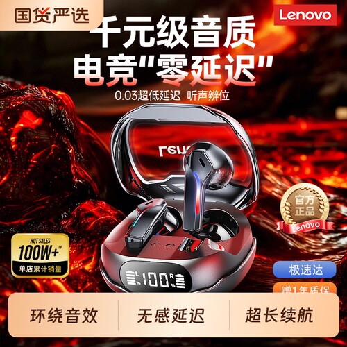 联想无线蓝牙耳机入耳式2026新款超长续航吃鸡王者电竞级游戏专用