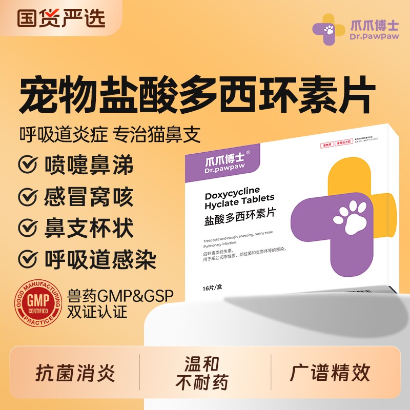 爪爪博士宠物猫咪感冒药狗狗流鼻涕喷嚏犬窝咳嗽消炎专用药宠咳宁