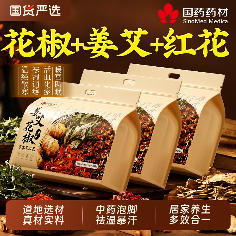 泡脚药包干姜艾草红花去湿气排毒助睡眠祛湿疏通经络中药材旗舰店