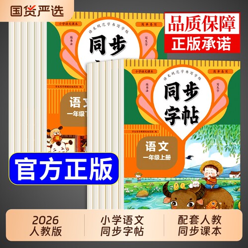 2026人教版小学同步练字帖