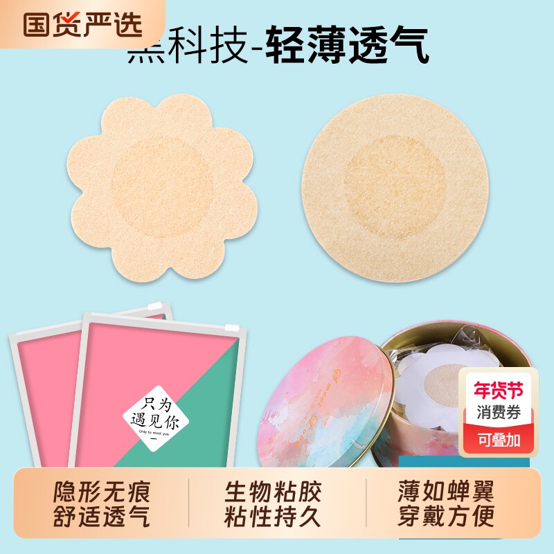 MBGB防凸点隐形超薄透气无纺布圆形花形胸贴不过敏睡衣用一次性贴