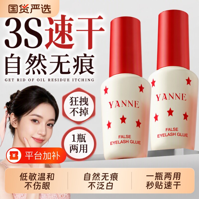 假睫毛胶水粘无甲醛防过敏正品嫁接持久超粘美睫店专用定型双眼皮