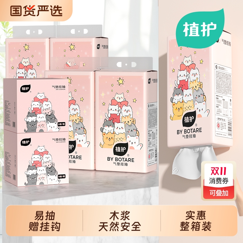 植护悬挂式抽纸4层200抽*6提