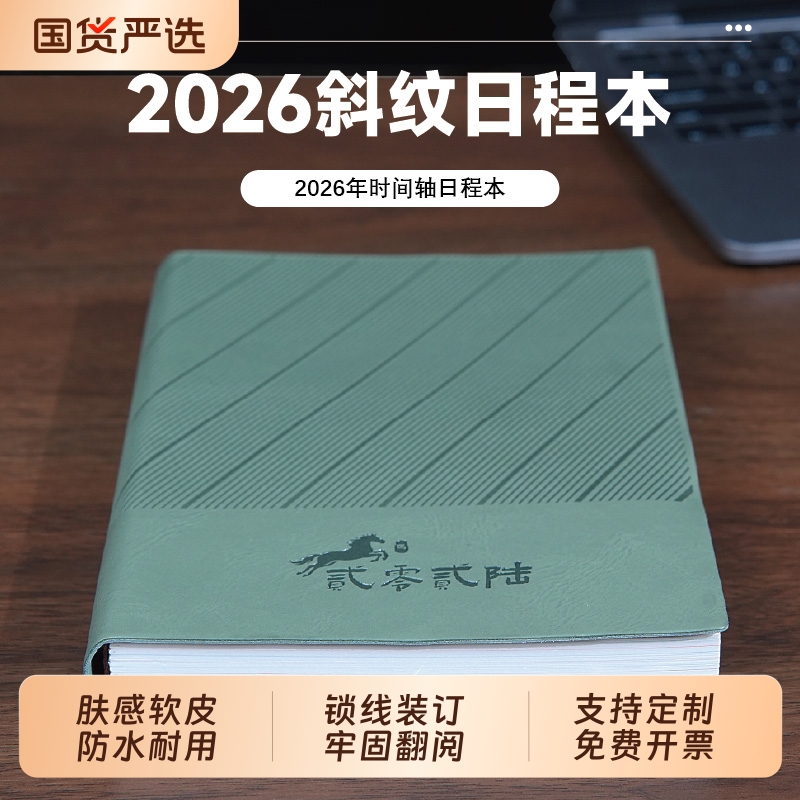 2026年日程本计划表时间管理商务工作周计划打卡效率手册日历记事本成人日记本加厚笔记本本子礼盒可印LOGO