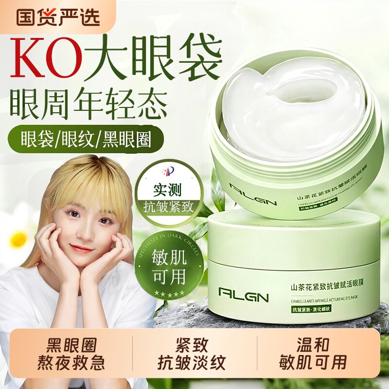 去眼膜贴淡黑眼圈化细纹衰眼袋纹消眼贴提拉紧致男女抗皱
