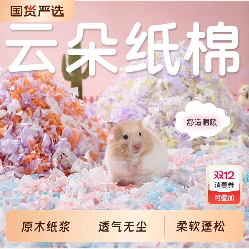 原木纸浆除臭垫料|超2000次加购