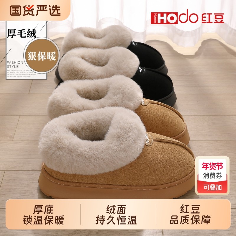 红豆棉拖鞋女款冬季包跟2025新款防滑厚底加绒保暖高帮棉鞋女外穿,居家布艺,居家棉拖/棉鞋,淘宝优惠券,粉丝福利购,淘宝优惠卷