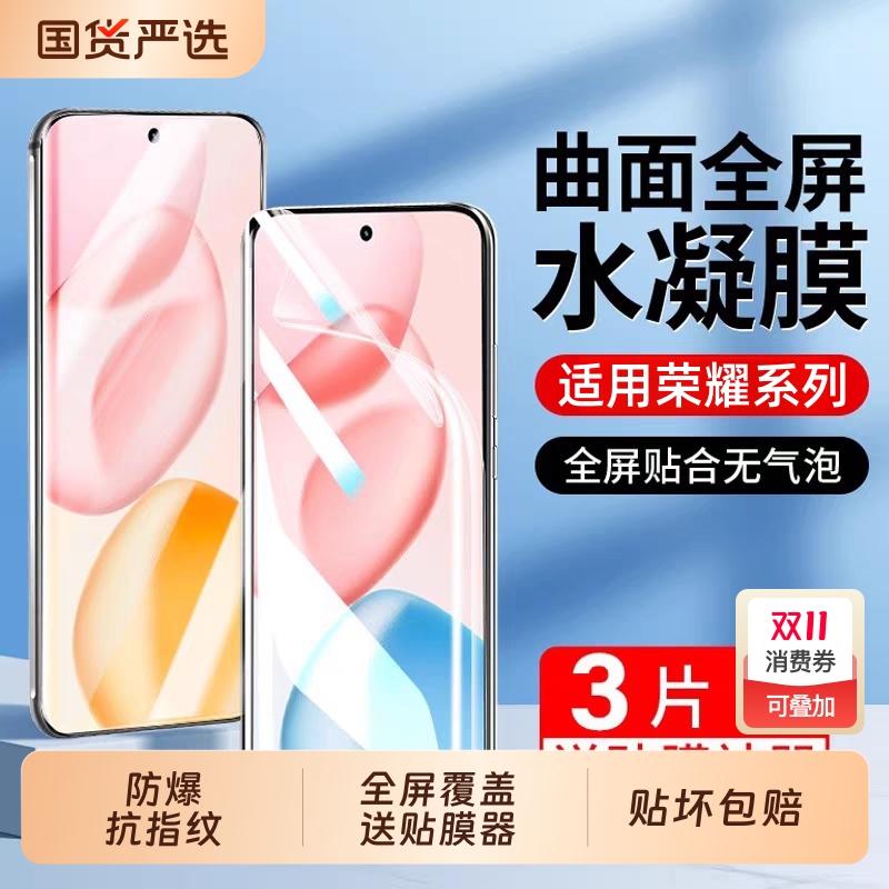 适用荣耀x50手机膜90/70水凝膜200/100pro曲面60全80屏x40/50软膜gt保护magic5/7/6pro华为x60pro贴30/300pro