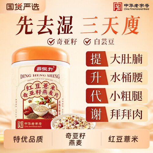 红豆薏米奇亚籽燕麦片