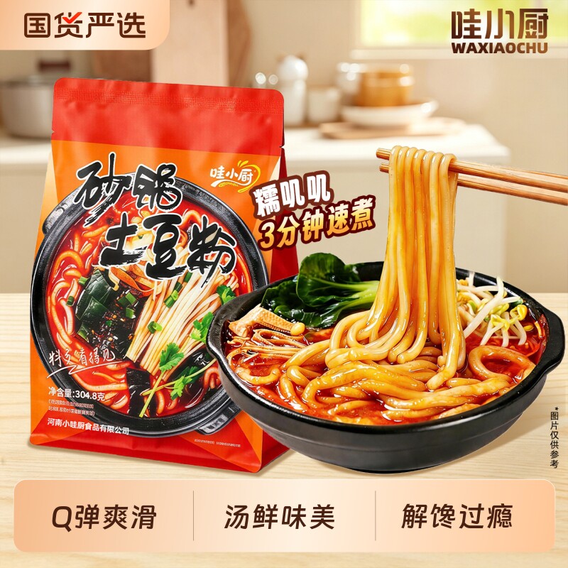 哇小厨砂锅土豆粉麻辣烫方便面米粉速食米线酸辣粉懒人夜宵泡面粉