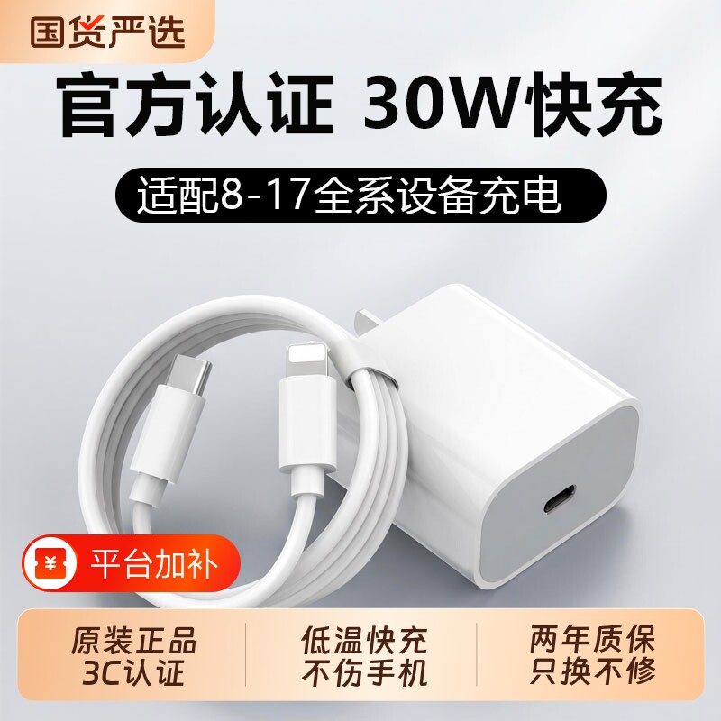 适用苹果iphone14充电器头PD30W快充17pro数据线15/16/13/12p插头手机plus平板专用xr套装原max速充20w新款