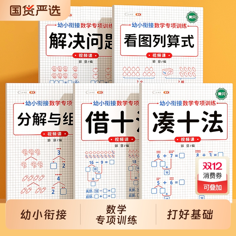 幼小衔接专项训练凑十法借十法