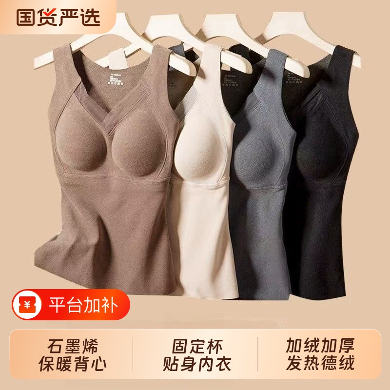 石墨烯保暖背心女秋冬加绒加厚发热德绒带胸垫一体固定杯贴身内衣