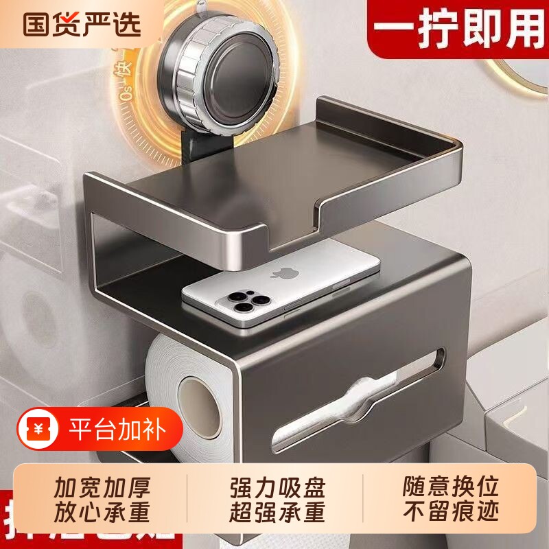 厕所放置盒纸巾盒卫生间厕纸盒马桶置物架吸盘卷纸挂架免打孔收纳