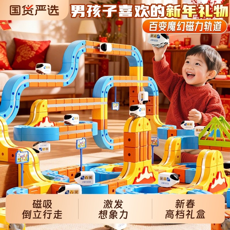 2026新款电动磁力积木轨道车小火车益智儿童玩具男孩高铁工程车,玩具/童车/益智/积木/模型,普通塑料积木,淘宝优惠券,粉丝福利购,淘宝优惠卷