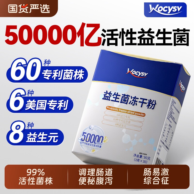 益生菌官方旗舰店正品冻干粉大人成人女性儿童调理肠胃理便肠道秘