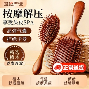 檀木气囊垫男女士专家用蓬松颅顶防静电皮按摩梳经络梳子头部疏通