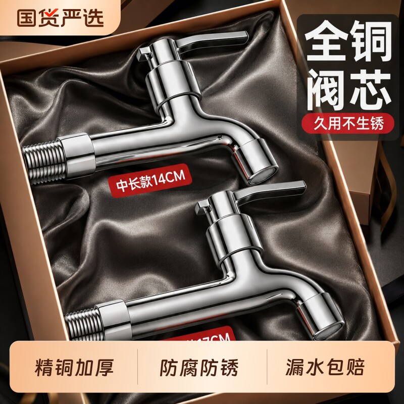 加长水龙头洗衣机专用四分水嘴阳台厕所单冷入墙龙头家用正品墙上