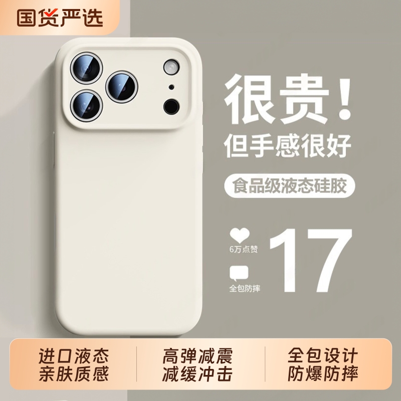 适用苹果17promax手机壳硅胶