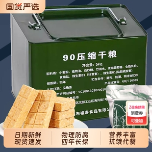 90压缩饼干13压缩干粮900饼干粮学生军训代餐用户外充饥应急食品