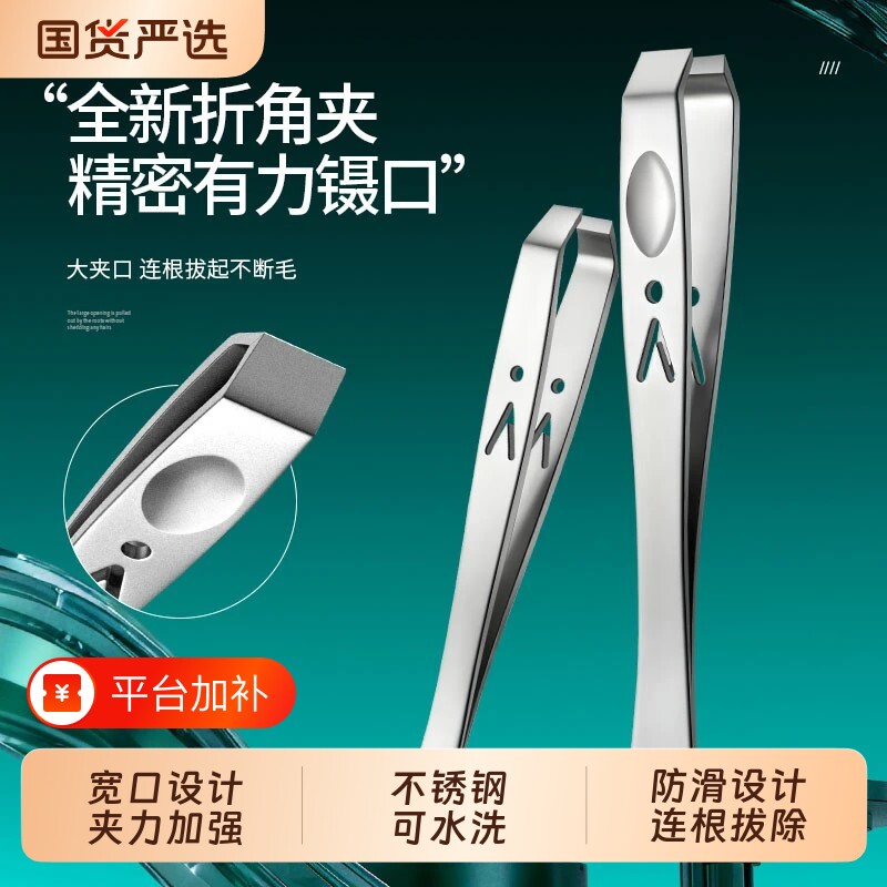 喜丽铭拔毛钳胡子夹胡须拔毛夹子专用眉夹宽口夹毛神器拔白发镊子