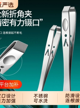胡须拔毛夹子专用宽口镊子拔毛钳