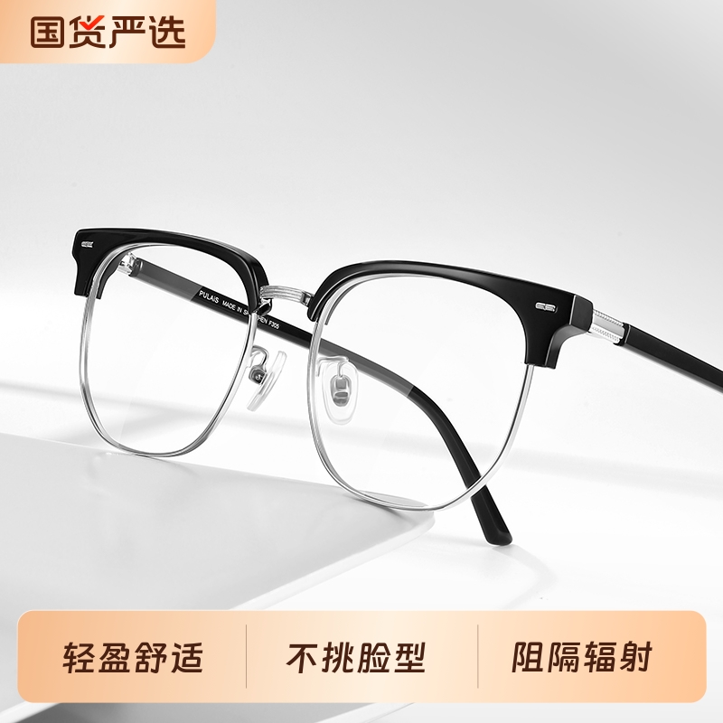 半框眼镜框斯文败类男款潮近视可配度数防蓝光辐射平光眼睛眉线框