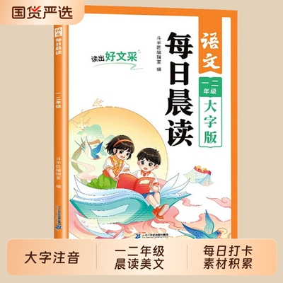 一年级阅读课外书每日晨读美文