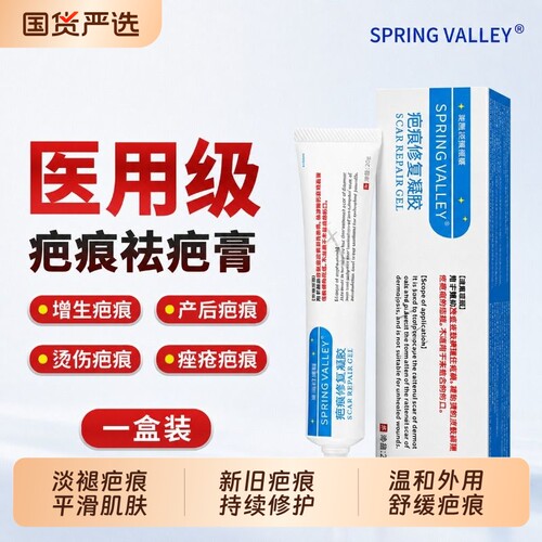 SPRING VALLEY医用祛疤痕修复凝胶烫伤疤儿童成人手术剖腹产除疤