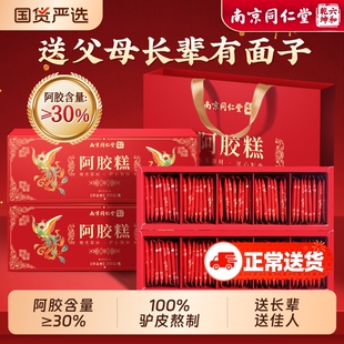 同仁堂阿胶糕礼盒送妈妈长辈过年货节礼物正品官方旗舰店滋补送礼