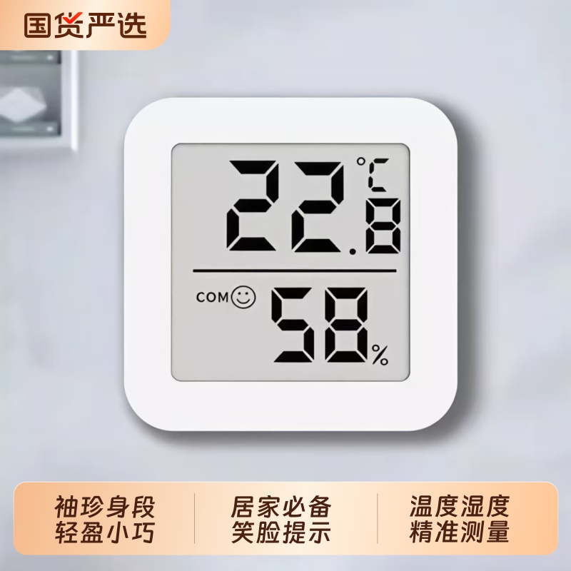 室内精准电子温湿度计数显