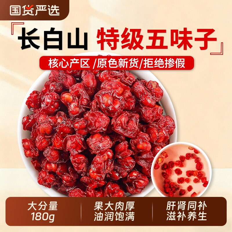 北五味子长白山特级野生中药材正品官方旗舰店干货菟丝子泡茶水喝