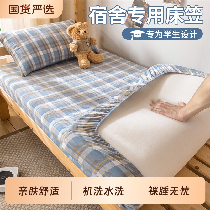 无印良品纯棉床笠罩学生宿舍单人2026新款全棉床垫保护罩床垫套罩