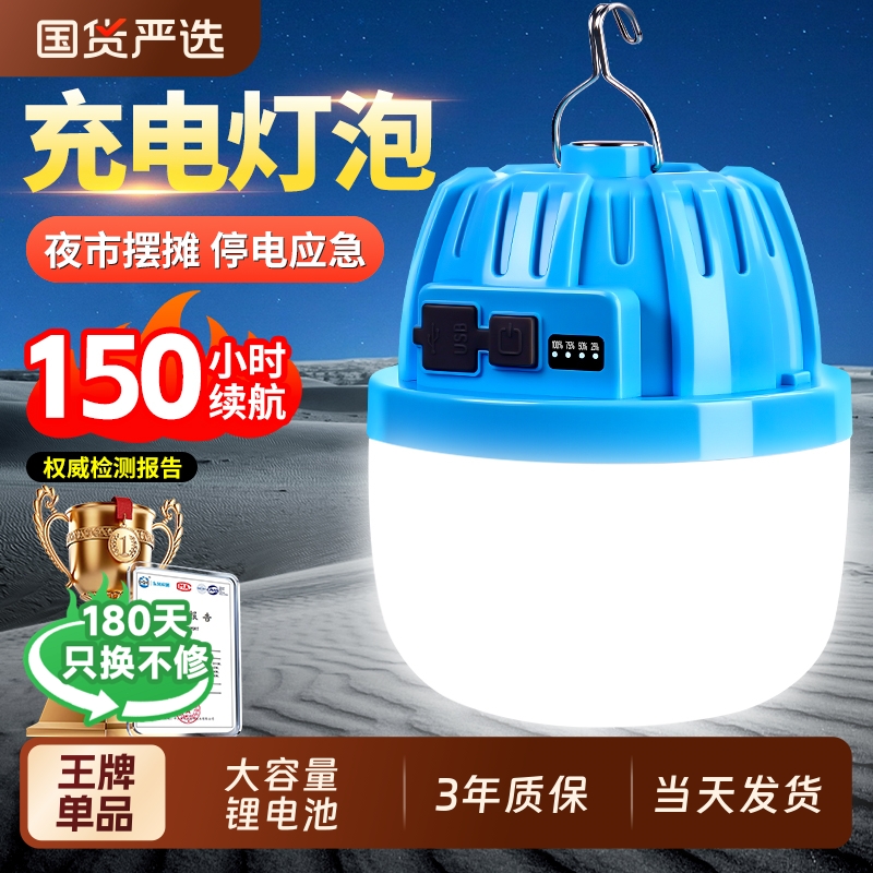 LED充电灯泡超亮节能摆摊夜市户外露营停电家用应急照明灯长续航