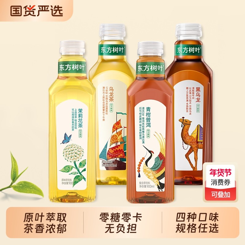东方树叶无糖茶饮料0脂0大瓶900ml瓶茉莉花茶青柑普洱黑乌龙茶,咖啡/麦片/冲饮,纯茶饮料,淘宝优惠券,粉丝福利购,淘宝优惠卷