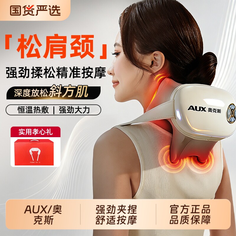 奥克斯颈椎按摩器腰部背部肩颈按摩仪斜方肌揉捏脖子疏通神器实用