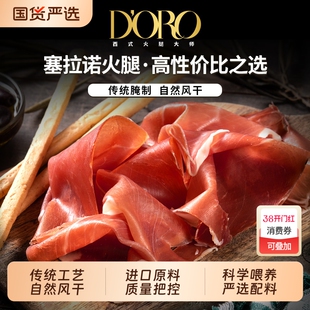 doro西班牙塞拉诺火腿片伊比利亚火腿三明治三明治火腿塞拉诺火腿