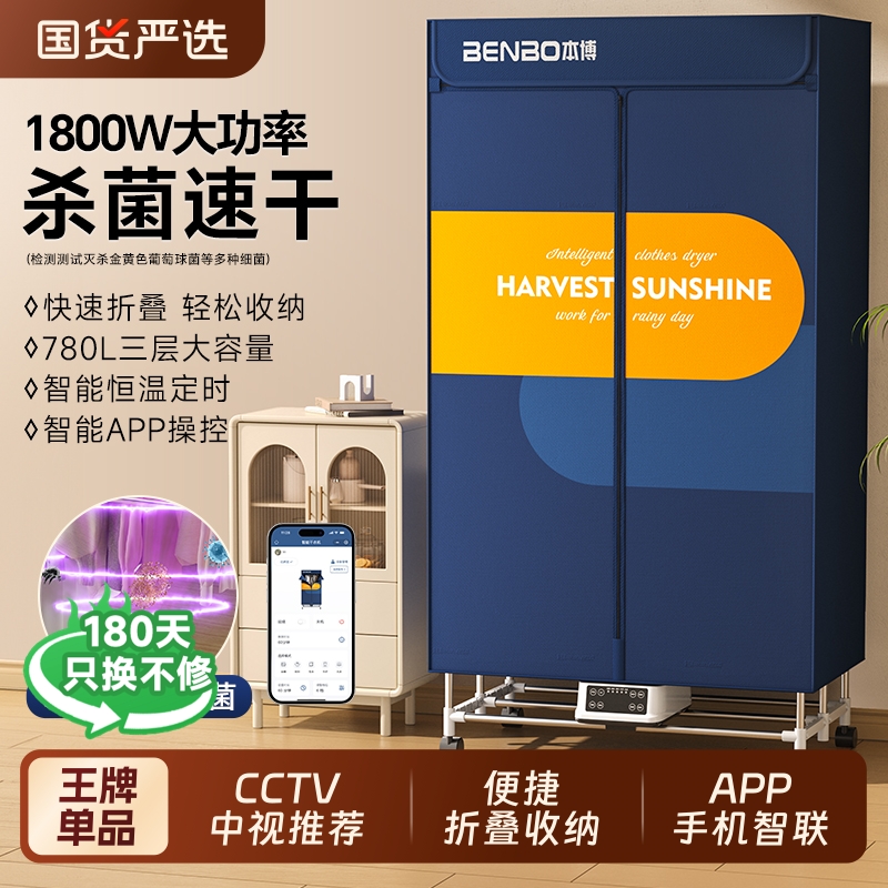 本博烘干机家用小型烘衣服干衣机