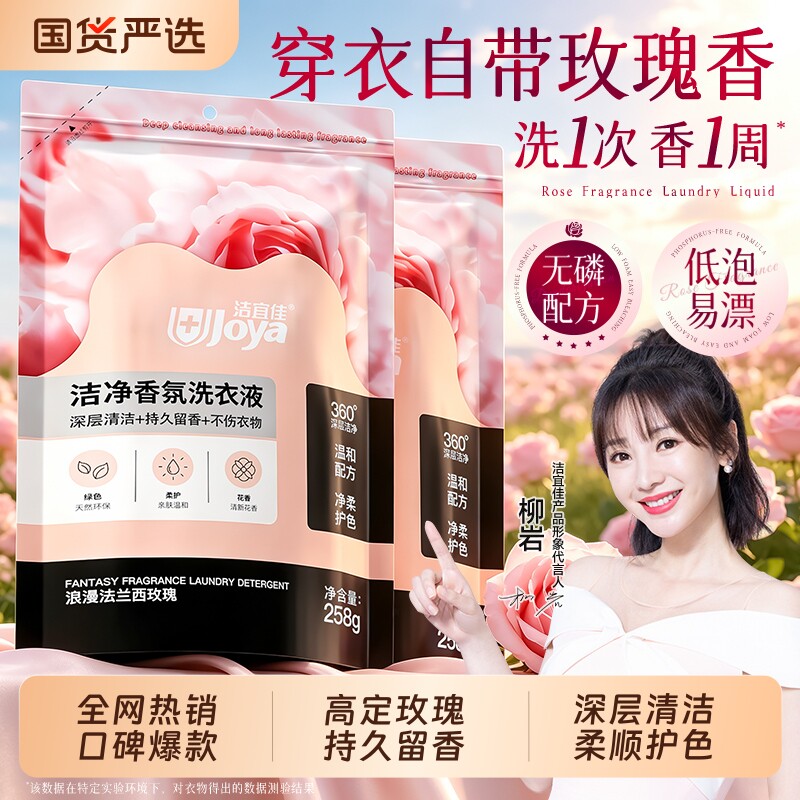 洗衣液家用深层清洁持久留香72小时去渍玫瑰花香氛官方旗舰店正品