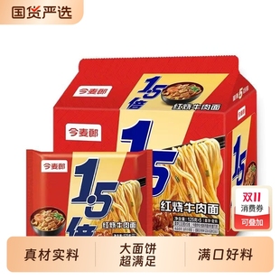 今麦郎1.5倍大面饼方便面红烧香辣酸菜牛肉免煮泡面夜宵懒人速食