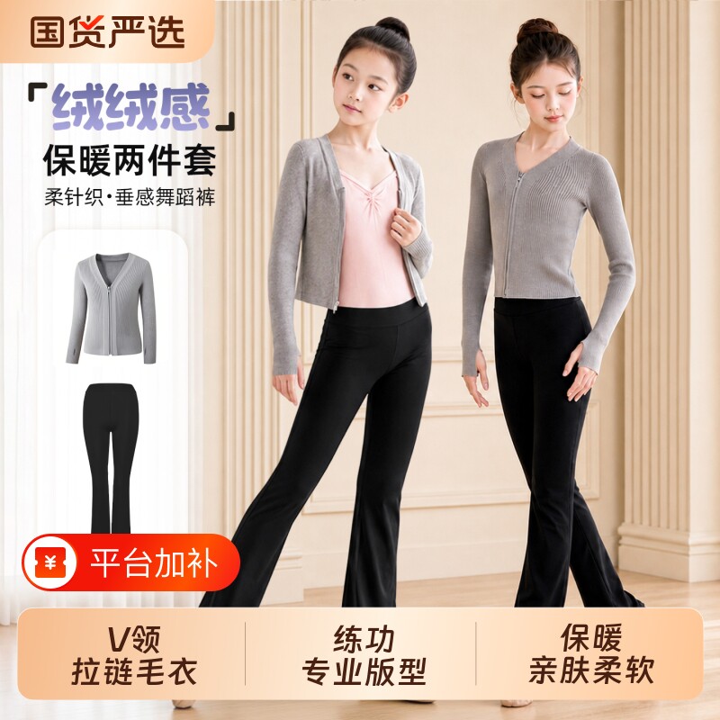 秋冬开衫毛衣儿童舞蹈服女童外套跳舞中国芭蕾舞披肩毛衫分体套装