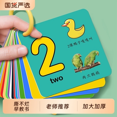 宝宝学数字1到100启蒙卡片