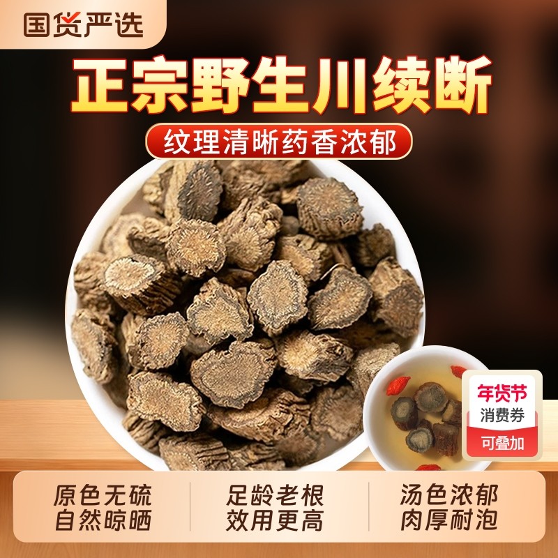 续断中药材川断正品官方旗舰店川续断川段接骨草泡茶水泡酒搭枸杞,传统滋补营养品,其他药食同源食品,淘宝优惠券,粉丝福利购,淘宝优惠卷