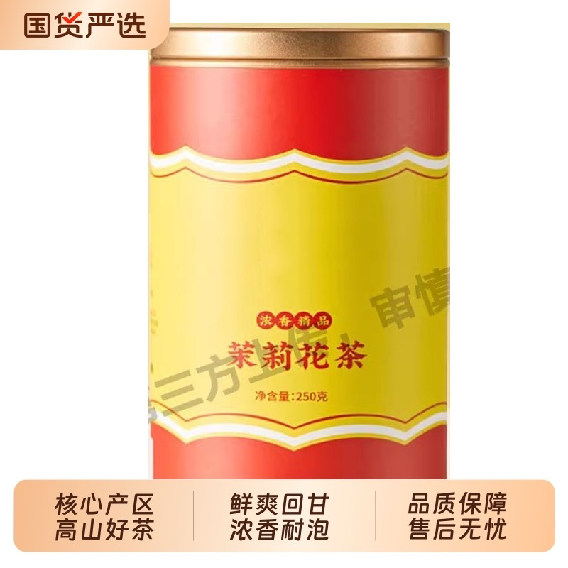 茉莉花茶特级浓香型茶叶川派茉莉飘雪2025新茶茉莉花盒装正品50