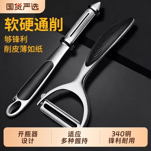 不锈钢水果削皮刀|超3000次加购