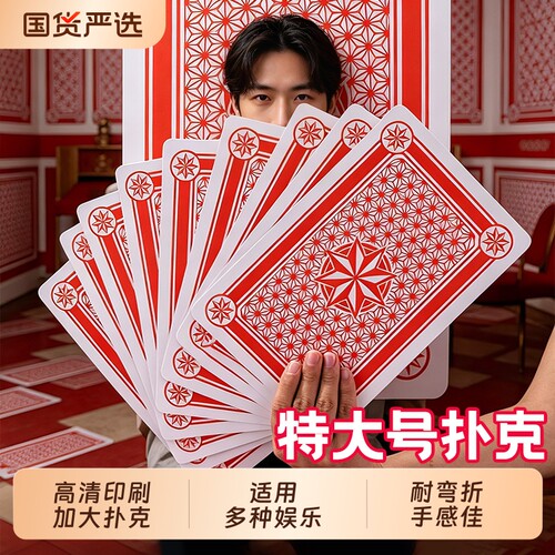 大扑克牌成人聚会桌游斗地主巨型创意大字牌特大号纸牌游戏接亲
