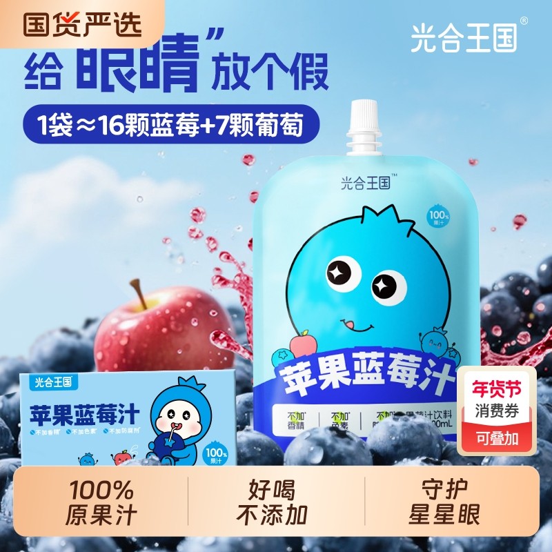 光合王国苹果蓝莓汁100%原果汁果蔬汁孕妇花青素饮料纤维袋装送礼