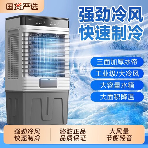 骆驼冷风机工业家用空调扇商用制冷风扇水空调移动水冷加水降温