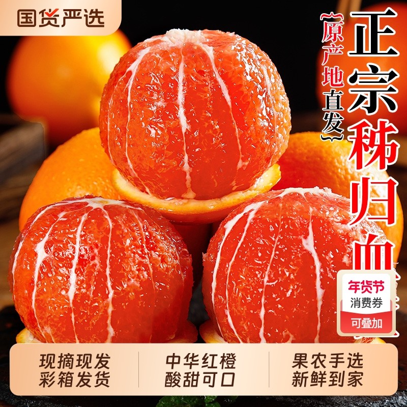 秭归中华红橙血橙冰糖新鲜孕妇水果赣媛红心手剥果冻甜橙鲜果现摘,水产肉类/新鲜蔬果/熟食,橙,淘宝优惠券,粉丝福利购,淘宝优惠卷