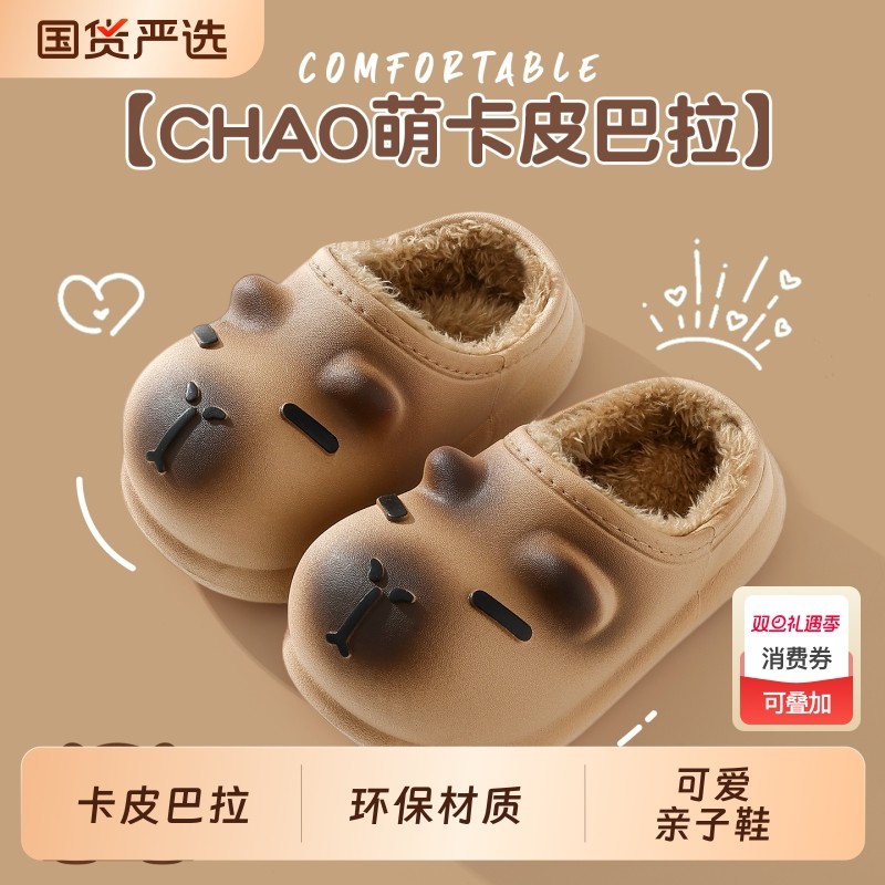 卡皮巴拉防水儿童棉拖鞋男童冬季室内家居保暖亲子包跟男宝宝棉拖